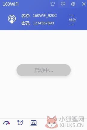 160wifi电脑版 v4.3.12.36绿色下载