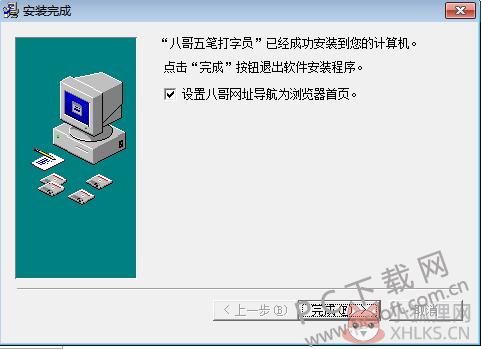 八哥五笔打字员正式版