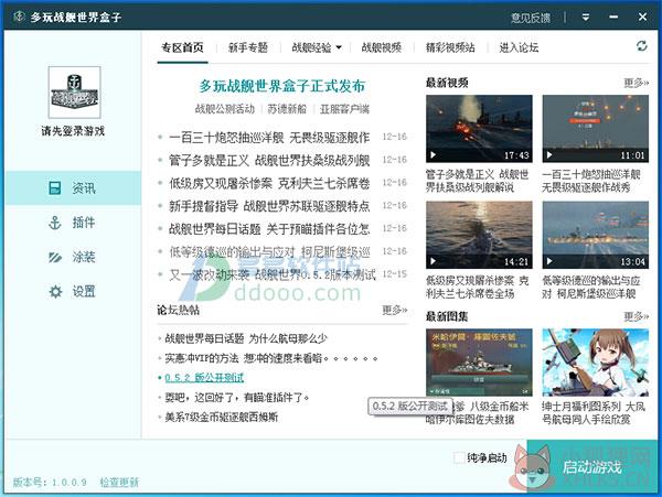 多玩战舰世界盒子 1.0.5.7最新版
