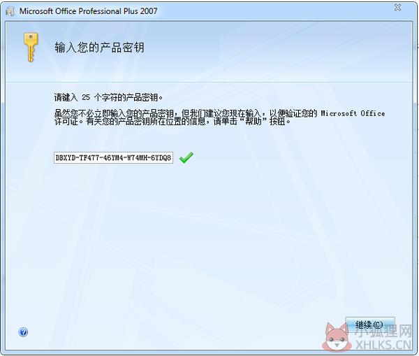 Microsoft Excel 2007激活版