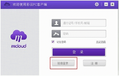 和彩云v6.3.0 官网版