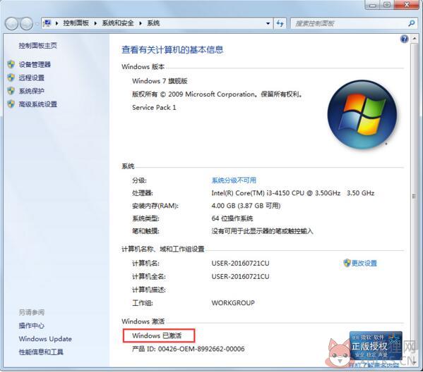win7系统已激活界面图片.jpg