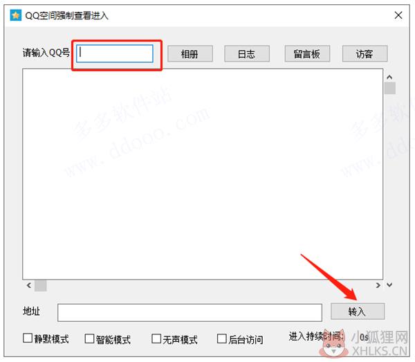 QQ空间强制查看器中文版