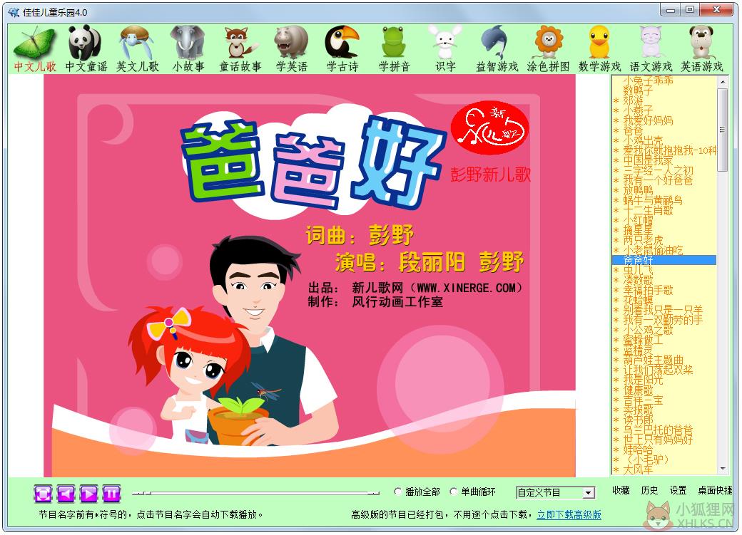 佳佳儿童乐园 v4.2官网版