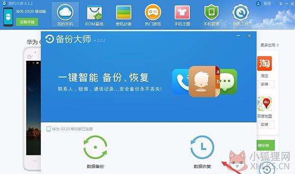 刷机大师 v4.1.9.21144官方版