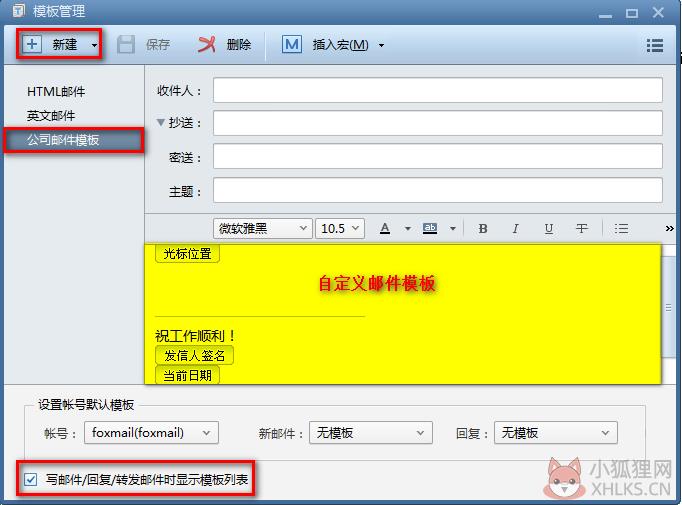 Foxmail v7.2.23.119正式版