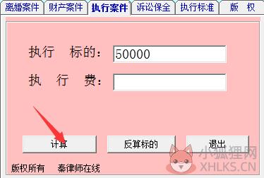 诉讼费计算器 v2.01 官方版