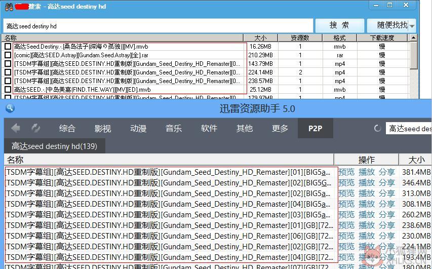迅雷资源助手 V5.9绿色版