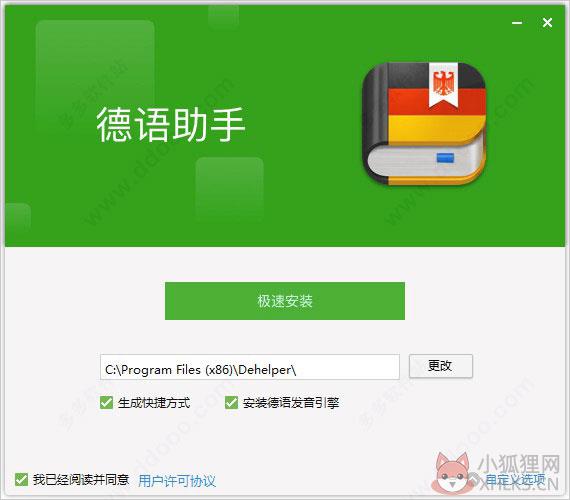 德语助手 v12.5.0最新版