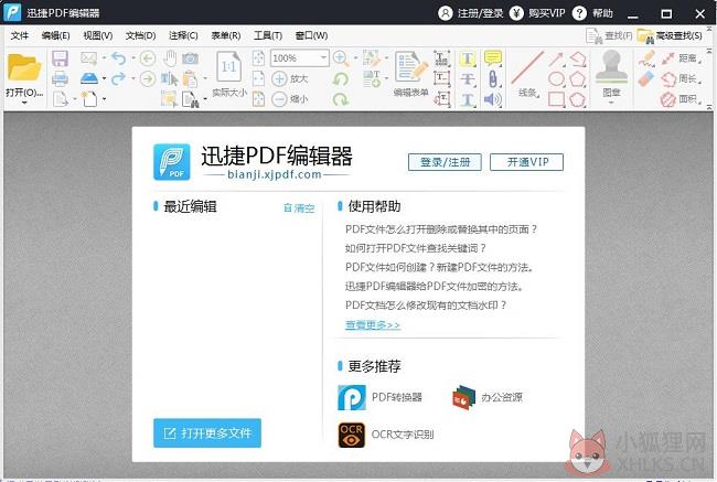 迅捷PDF编辑器 2.0.0.3正式版