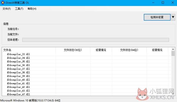 DirectX修复工具v4.1.0.30770中文版
