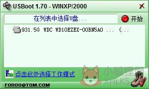 USBoot官网版