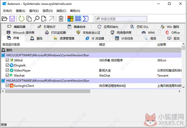 Autoruns v14.08中文版