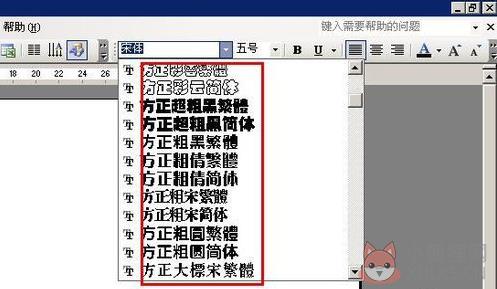 方正字体库正式版