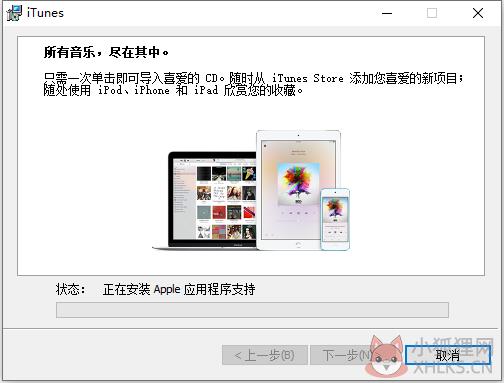 Itunes v12.11.3.17 官网版64位