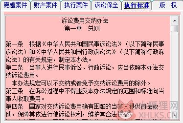 诉讼费计算器 v2.01 官方版