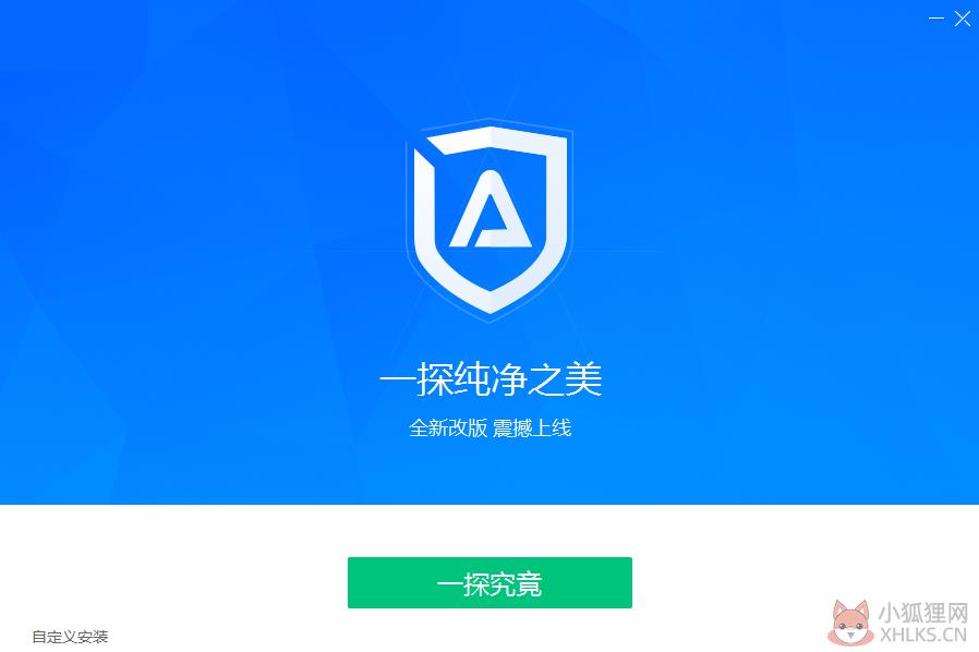 ADSafe净网大师 v5.4.521.1800最新版