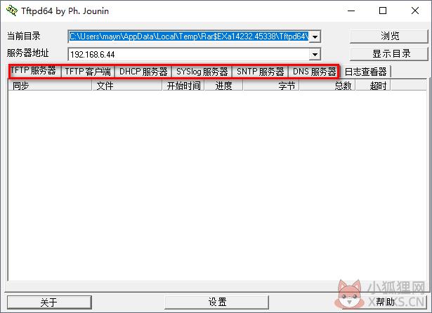 Tftpd64 v4.62免费版