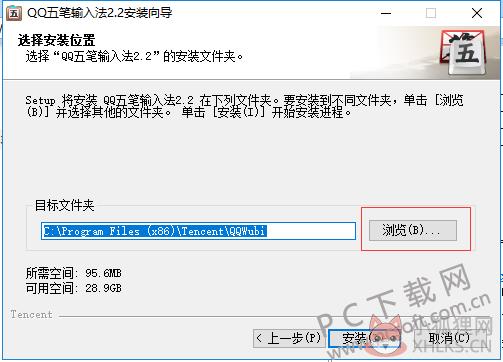 QQ五笔输入法正式版