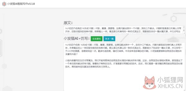 小发猫AI智能写作稳定版