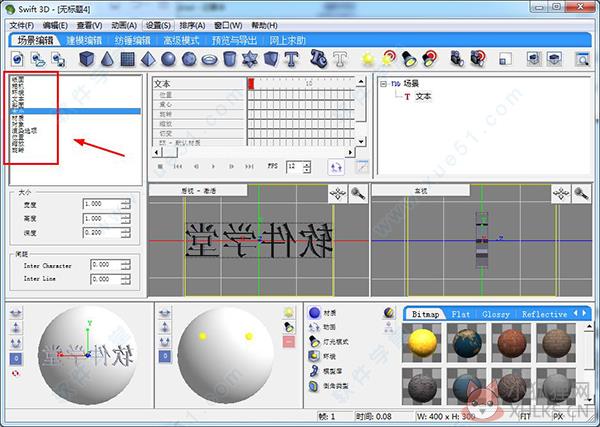 Swift 3D(三维动画制作软件) v6.0最新版