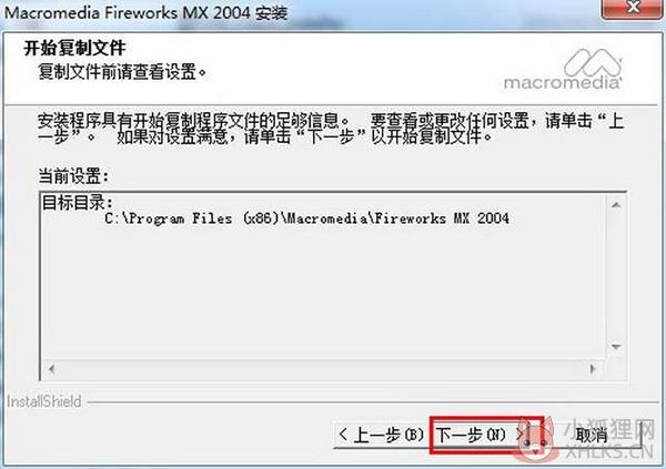 Fireworks MX 2004 正式版