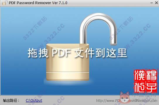 PDF Password Remover 7.4.0最新版