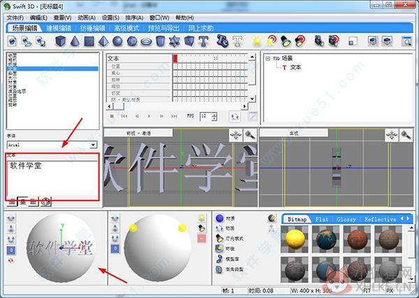 Swift 3D(三维动画制作软件) v6.0最新版