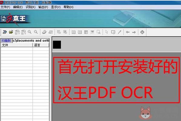 汉王OCR(文字识别软件) v6.0 官方版
