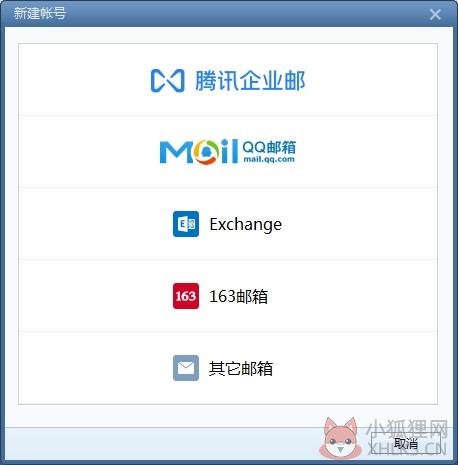 Foxmail v7.2.22.186官方版