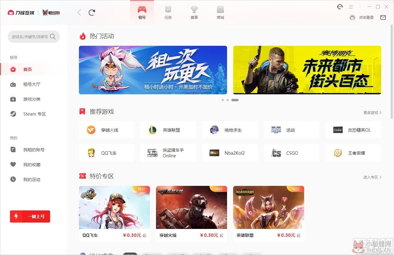 刀锋互娱 v3.6.220311.1最新版