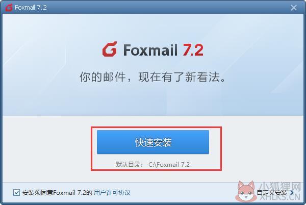 Foxmail v7.2.23.119正式版