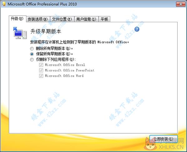 OneNote 2010正式版