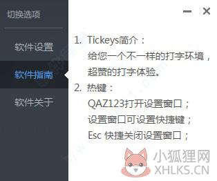 Tickeys V1.1.1绿色版