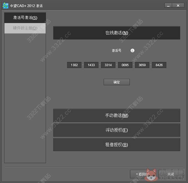 中望CAD 2012激活版