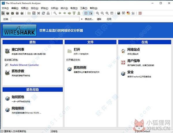 Wireshark简体中文版