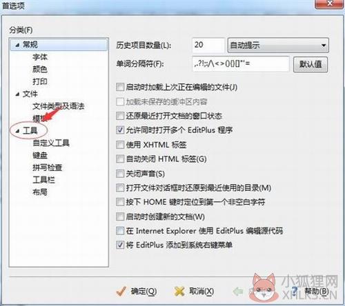 EditPlus v5.5.3643绿色版