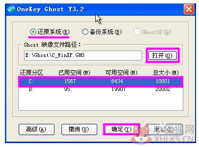 OneKey一键还原 v13.4.5.203免费版