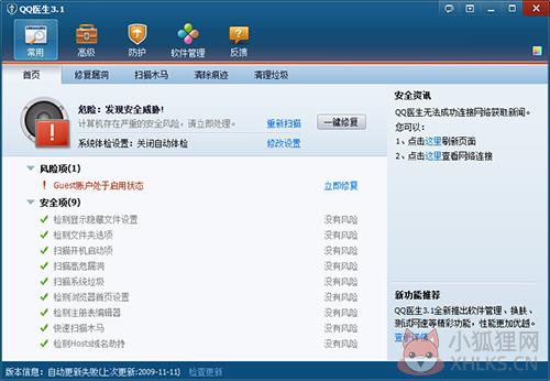 QQ医生绿色版安装步骤