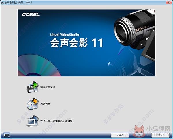 会声会影11绿色中文版