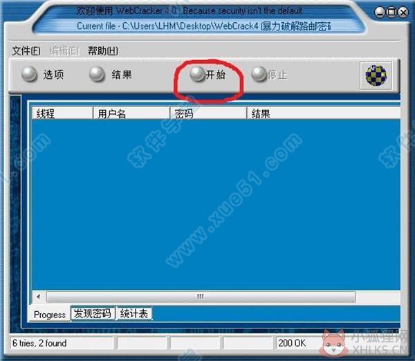 WebCrack最新版