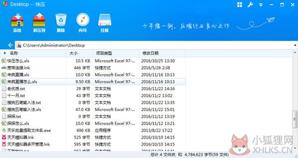 快压(KuaiZip) v3.3.0.7专业版