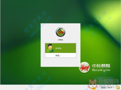 中标麒麟操作系统正式版