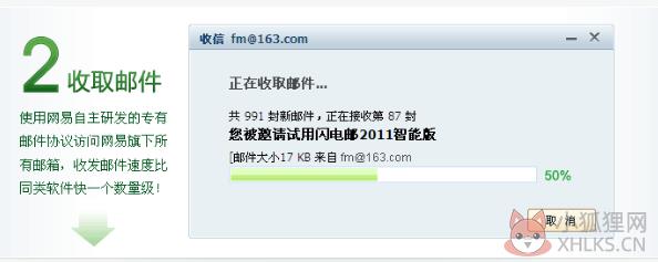 网易闪电邮正式版