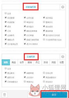 银豹收银系统 v4.60.7.19绿色版