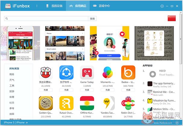 iFunBox v4.0.4106.1352绿色版