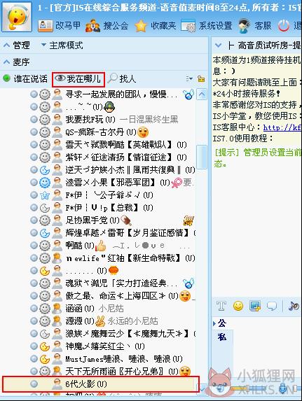 IS语音最新版使用教程