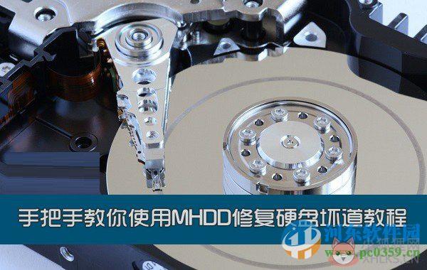 MHDD V4.6正式版