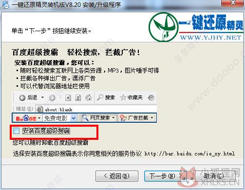 一键还原精灵装机版 v8.2绿色版