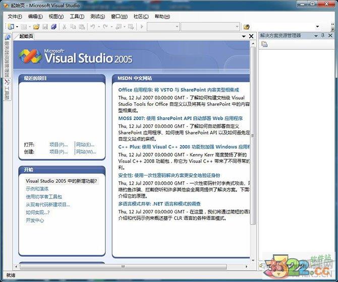 Visual Studio 2005官网版